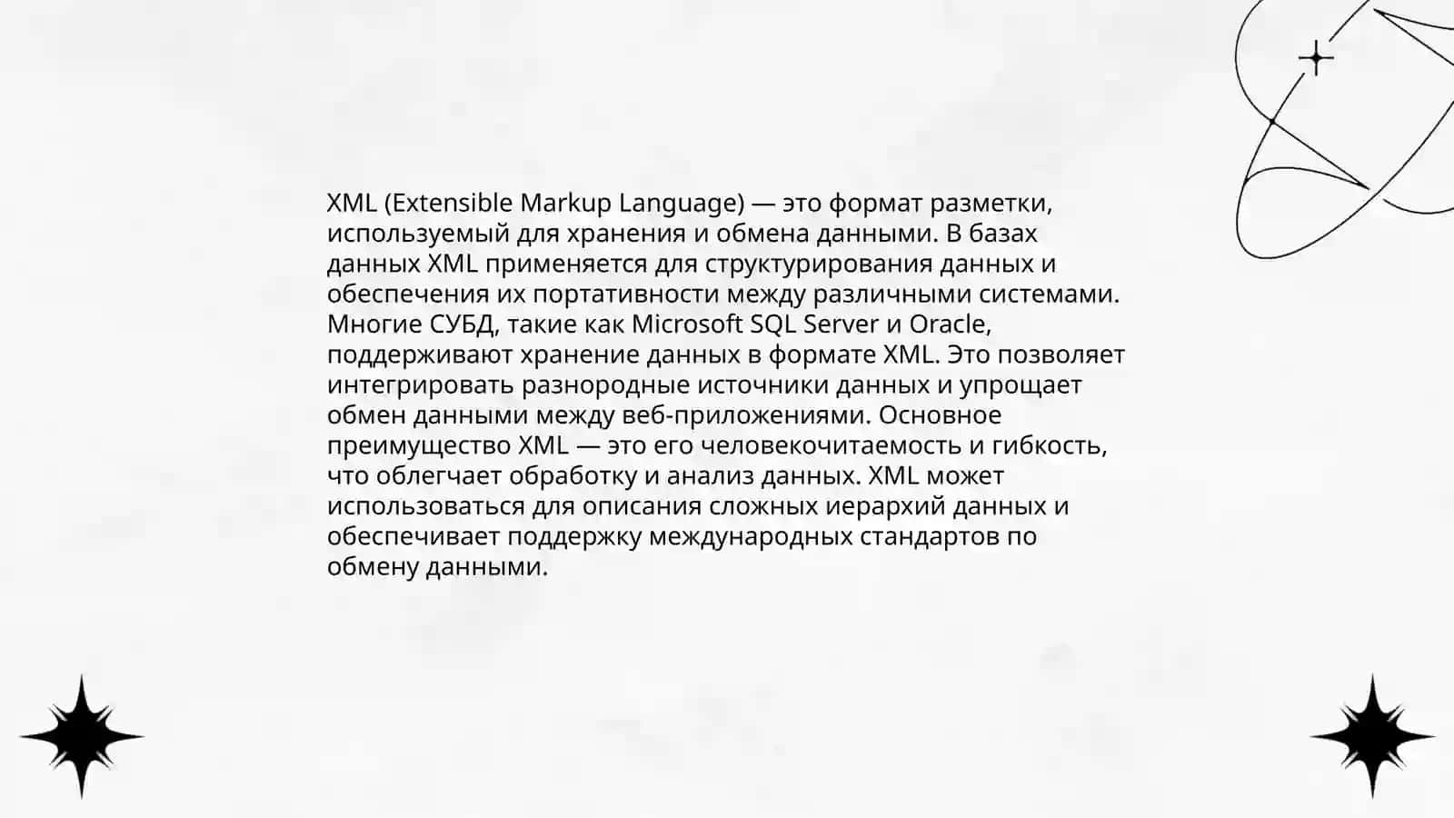 Представление базы данных в XML 3