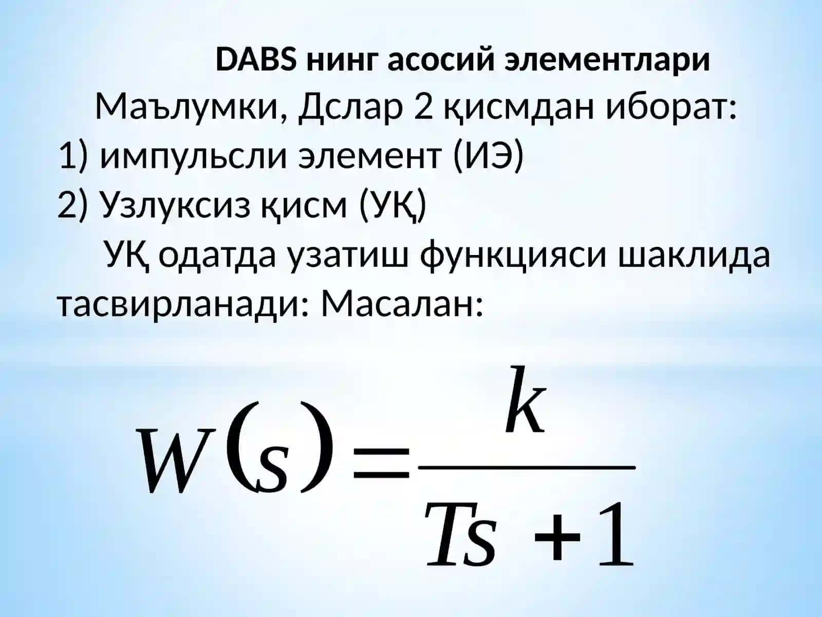 DABSнинг асосий элементлари 3