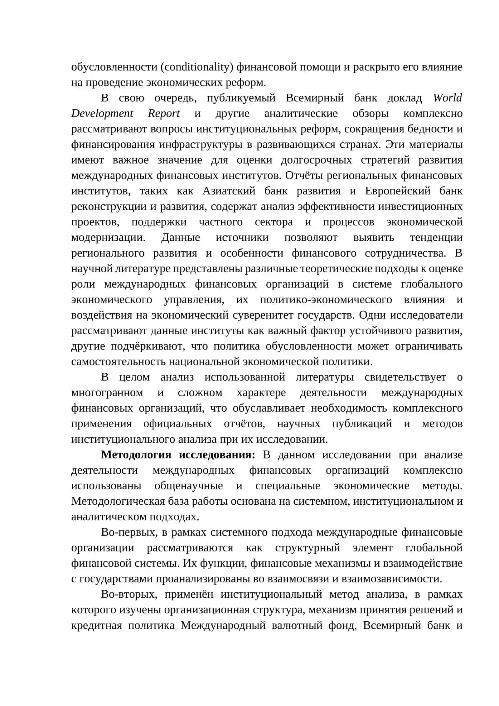 МЕЖДУНАРОДНЫЕ ФИНАНСОВЫЕ ОРГАНИЗАЦИИ 3