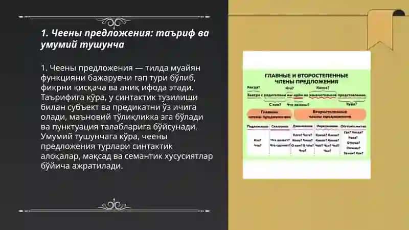 Чеены предложения 3