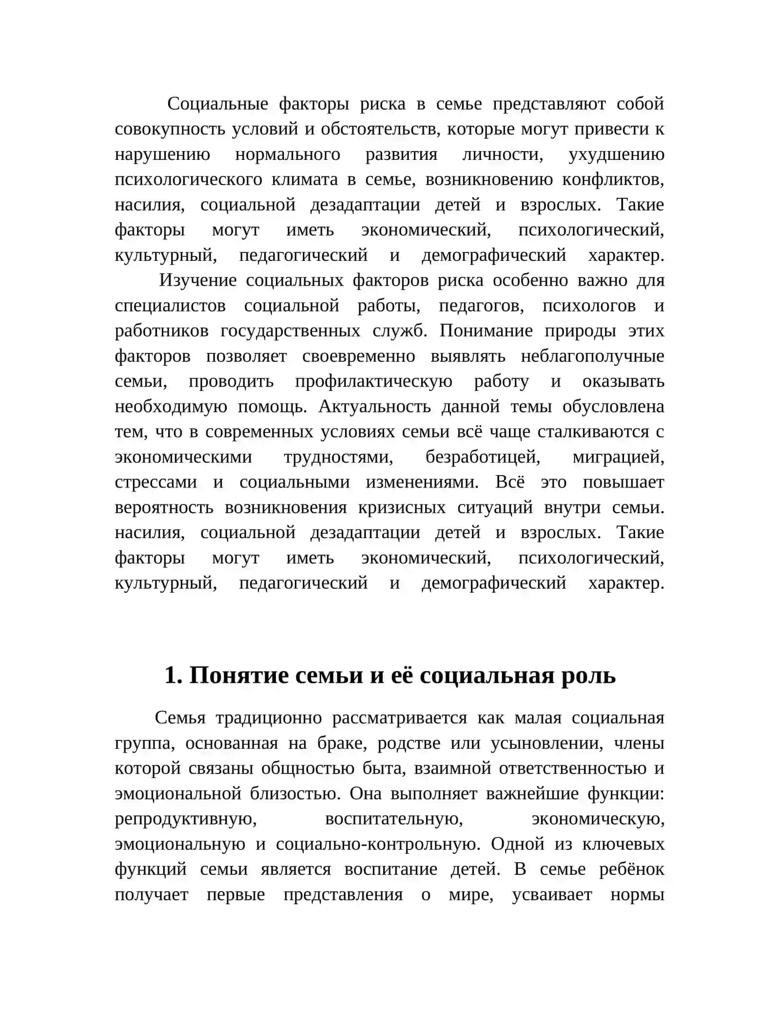 Социальные факторы риска в семье 3