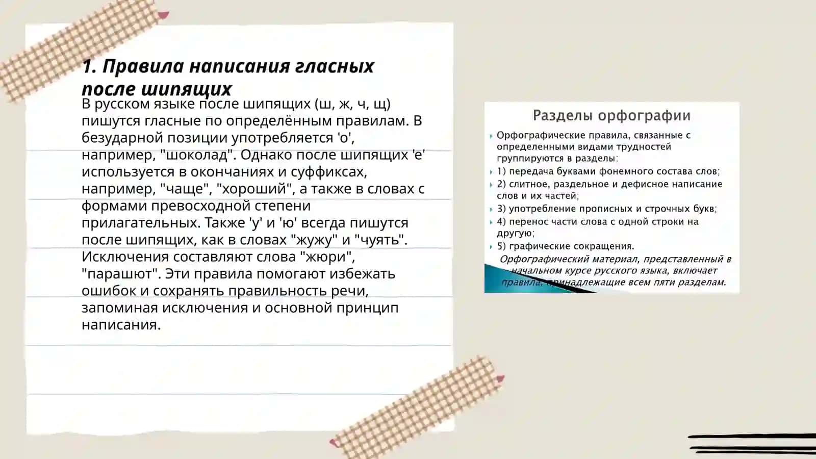 Орфография 3