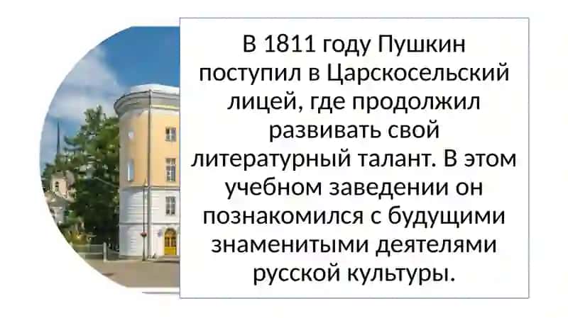 Александр Сергеевич Пушкин 3