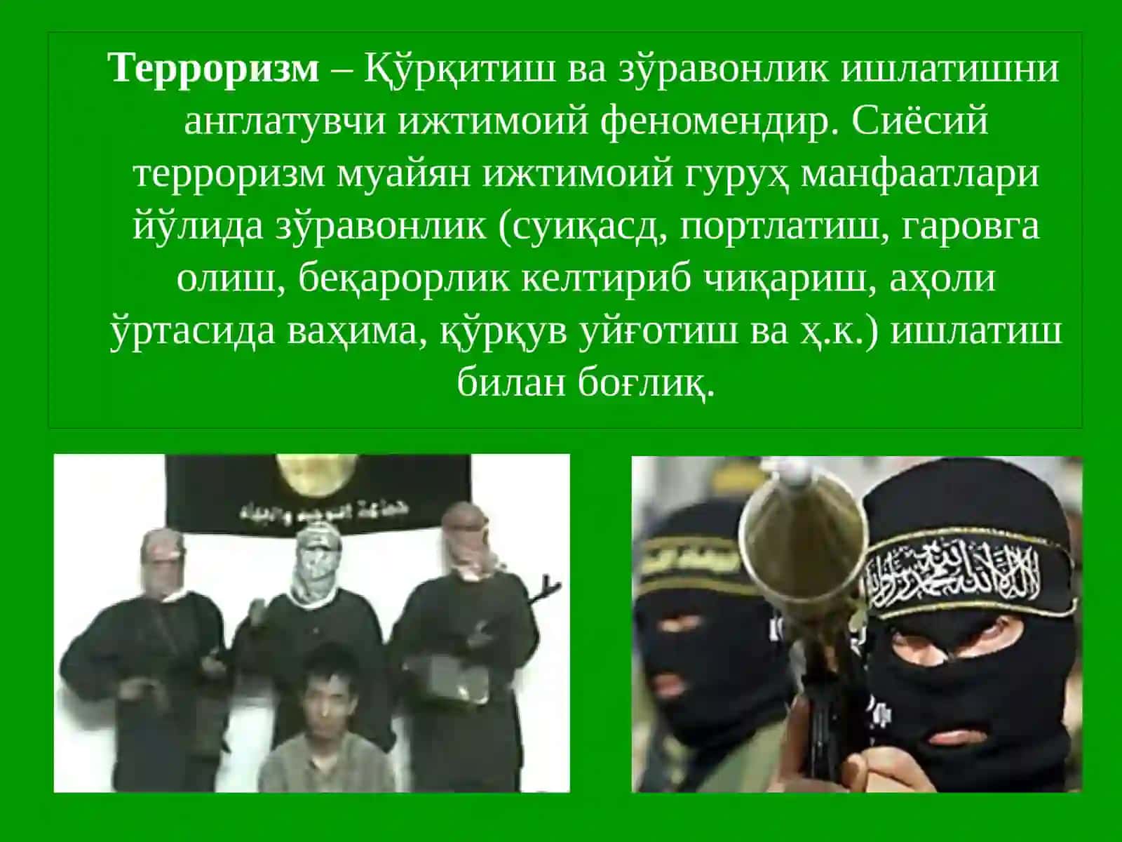 Диний экстремизм 3