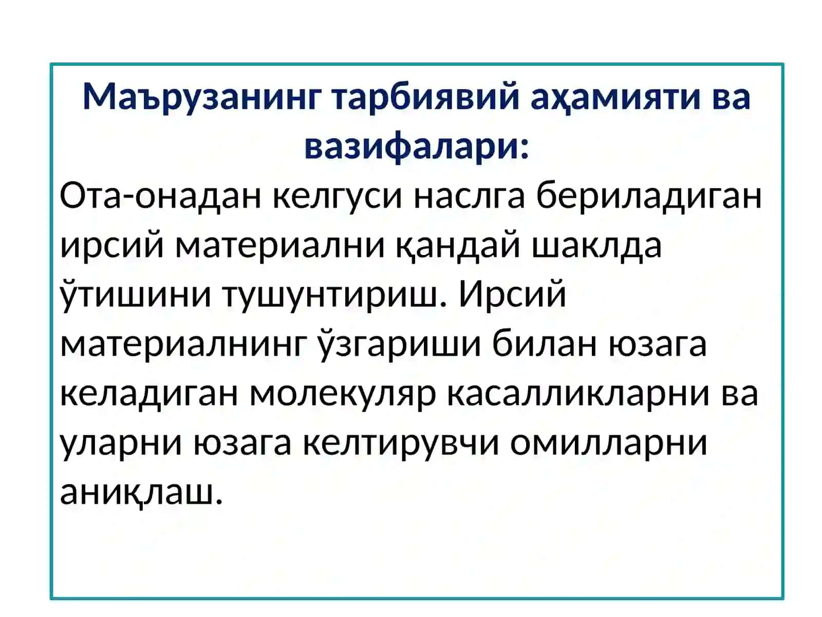 Тиббий биология ва генетика 3