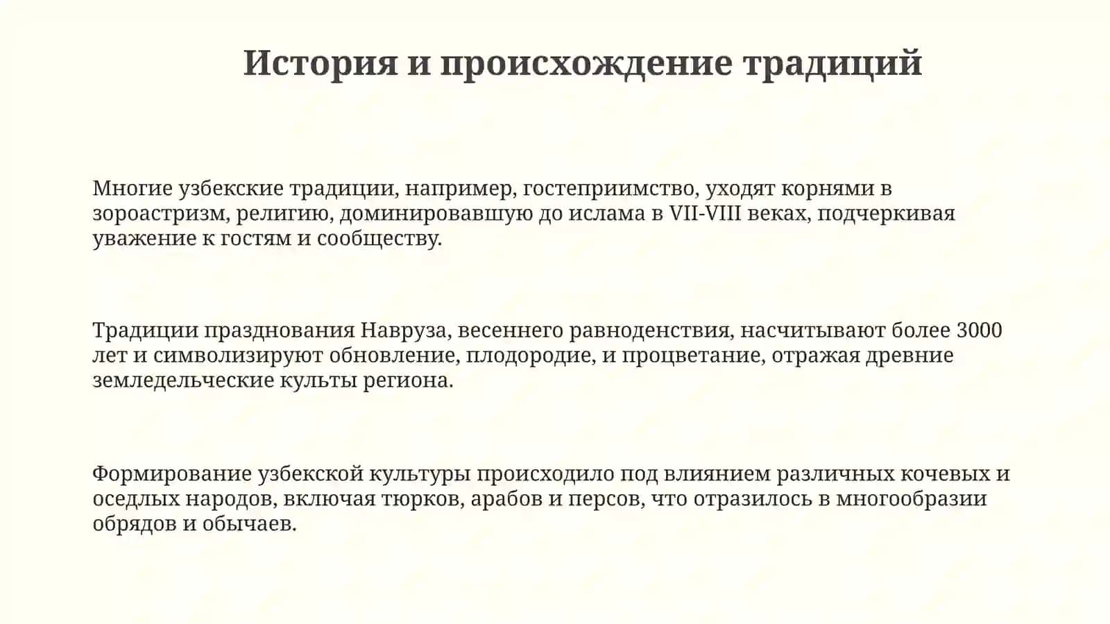 Традиции и обычаи народов узбекистана 3