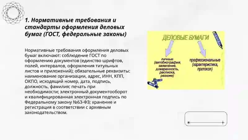 Оформление деловых бумаг 3