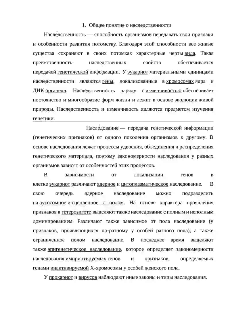 Наследственность в изменчивость 3