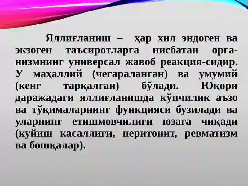 ЯЛЛИҒЛАНИШГА ҚАРШИ ВОСИТАЛАР 3