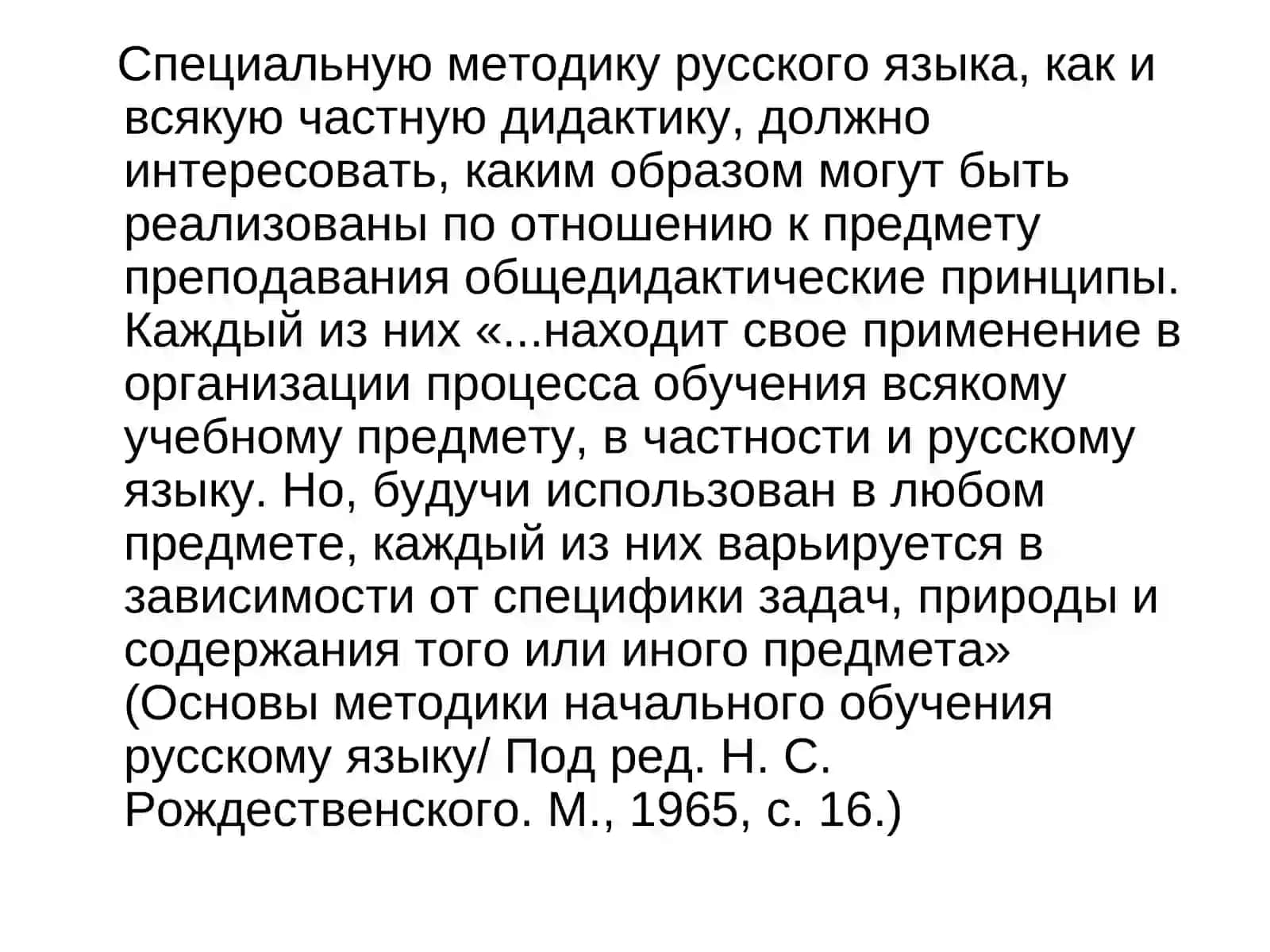 Специальная методика преподавания русского языка как частная дидактика 3