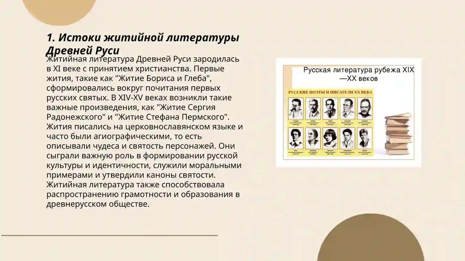 Особенности житийной литературы Древней Руси. «Сказание о Борисе и Глебе» 3
