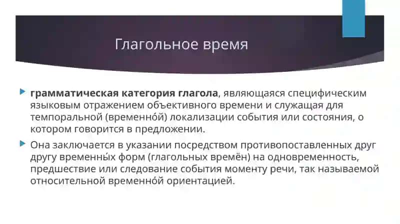 Категория времени глагола 3