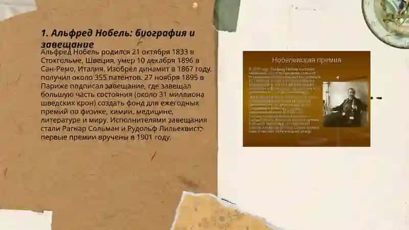 Нобелевская премия. История сздания. Необычные обладатели 3