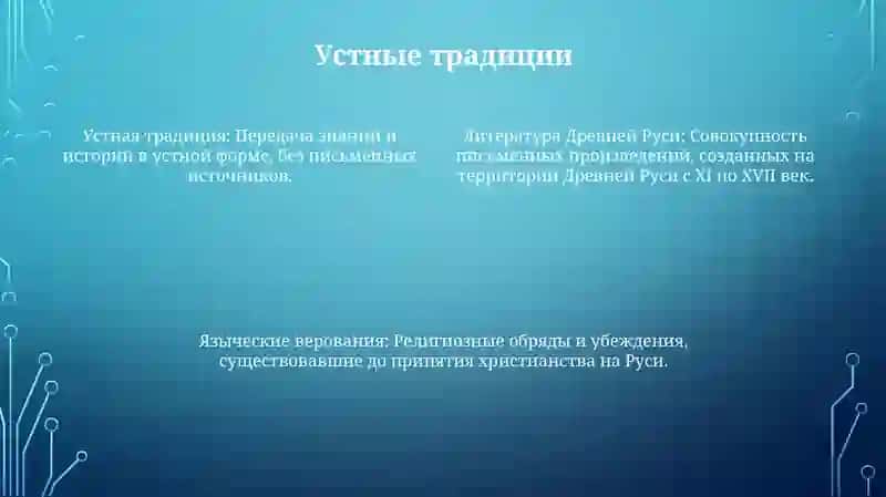 Литература Древней Руси 3