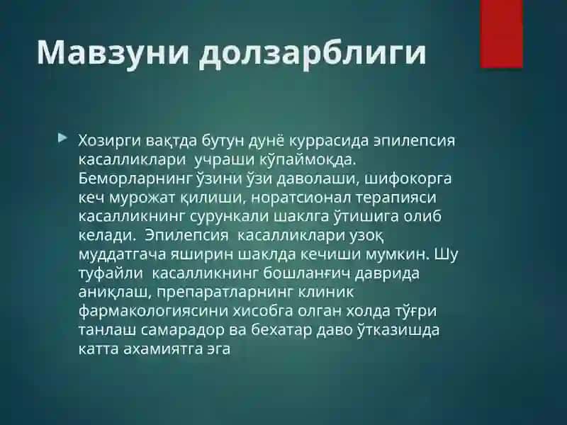 Эпилепсиядагирухийбузилишлар 3