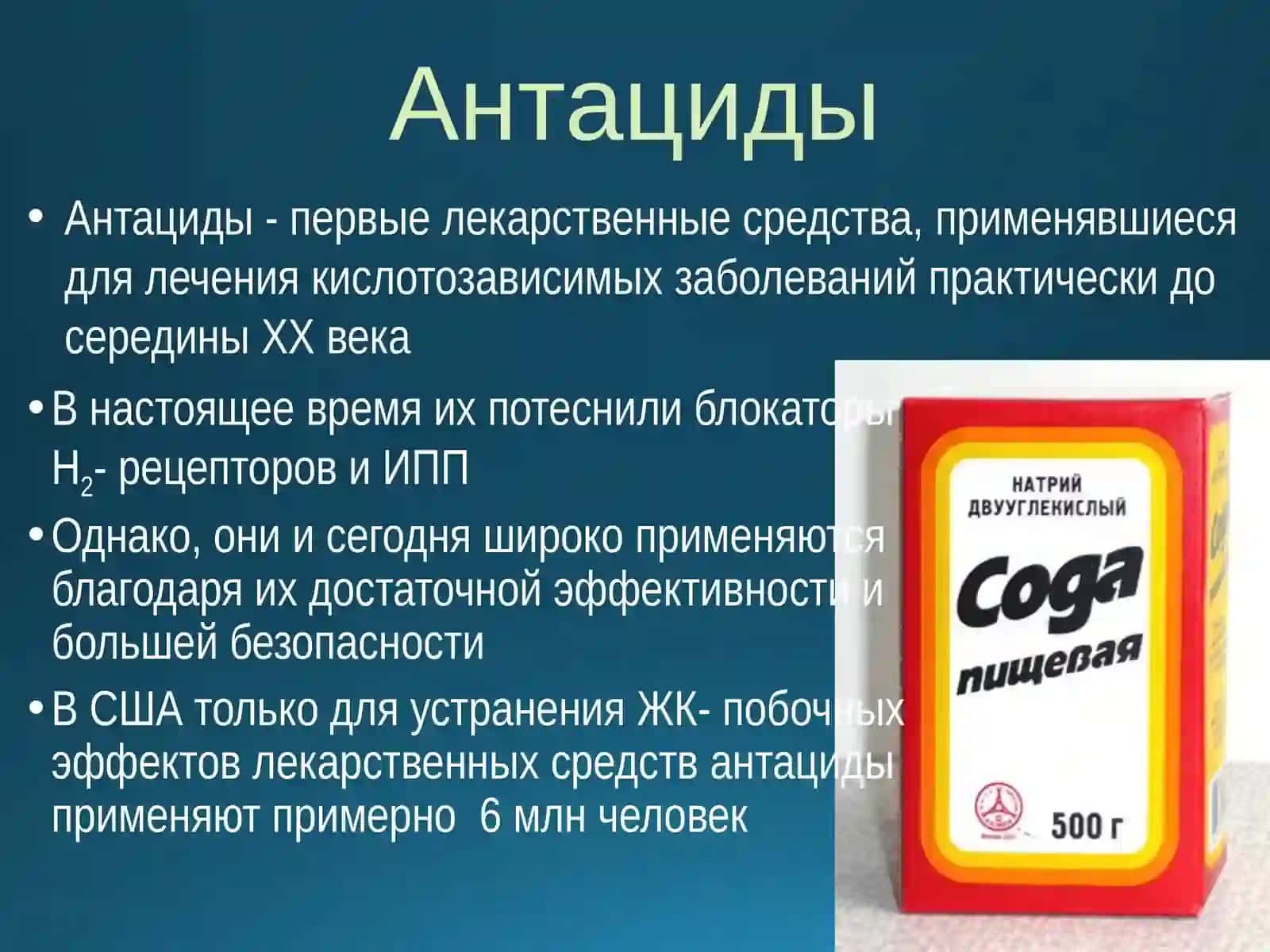 Современные препараты в гастроэнтерологии 3