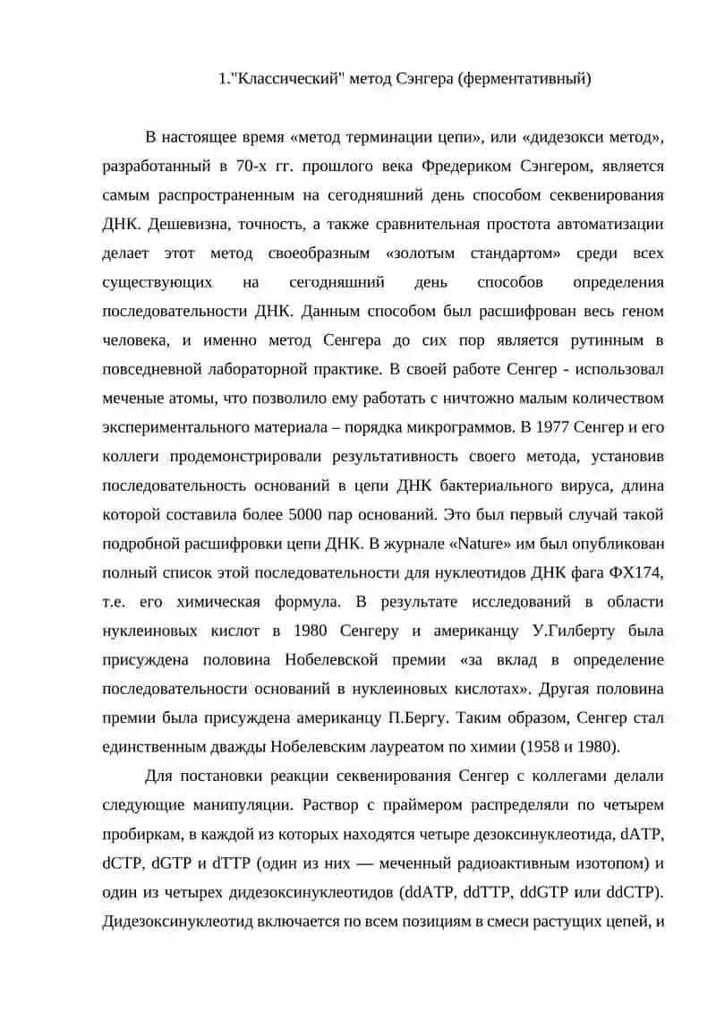 Секвенирование методлари 3