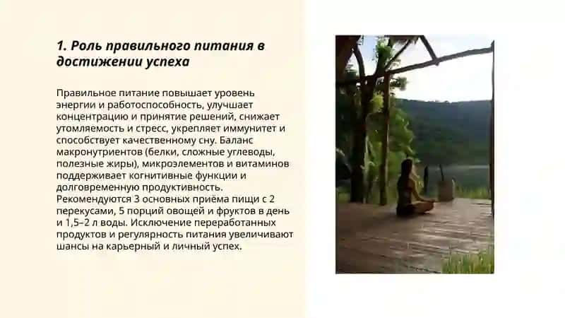 Здоровый образ жизни - залог успеха 3