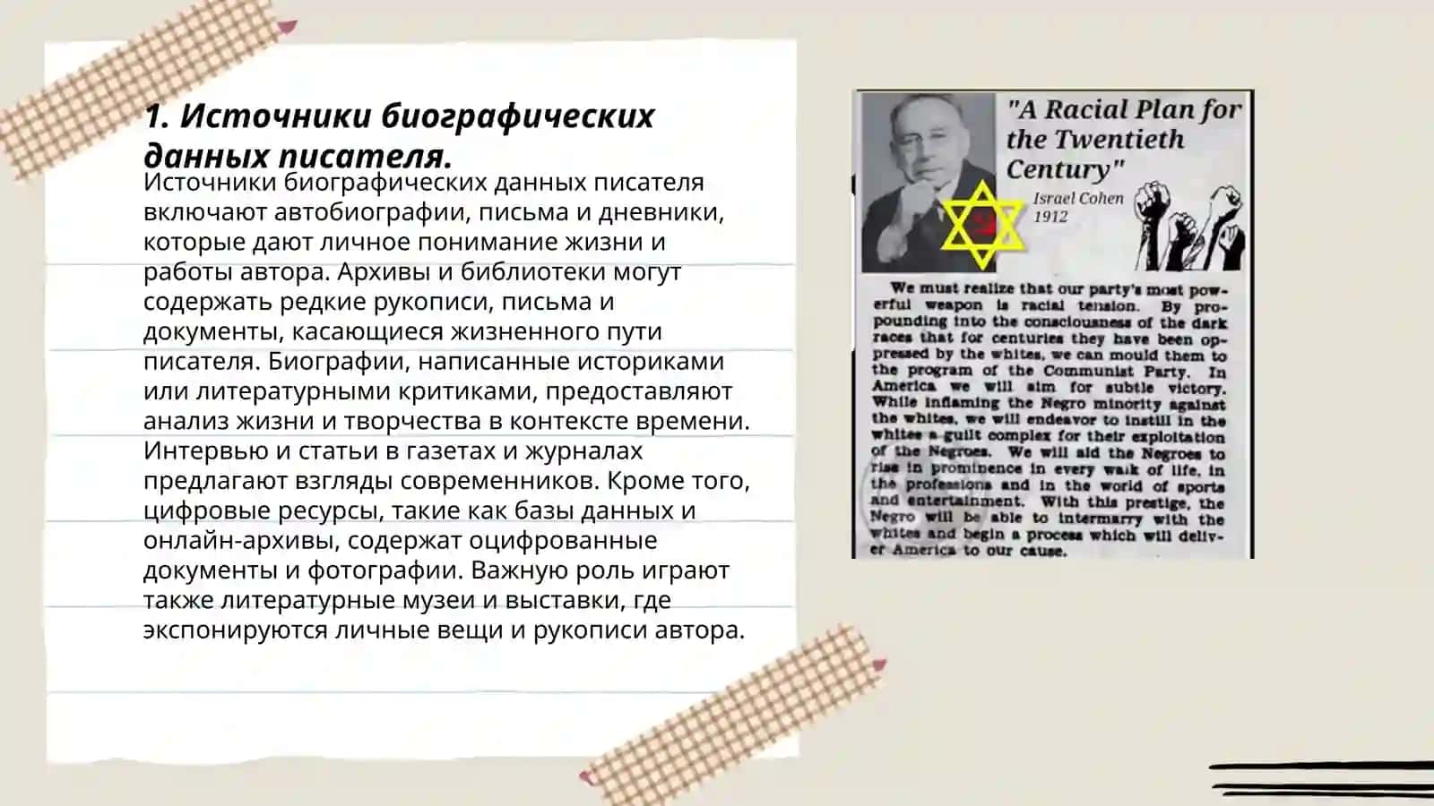 Методические формы изучения биографии писателя в школе 3