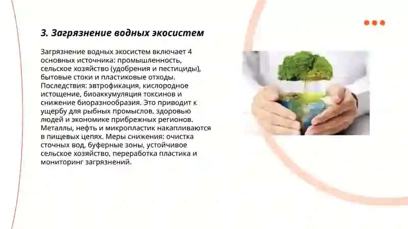 Экология 3
