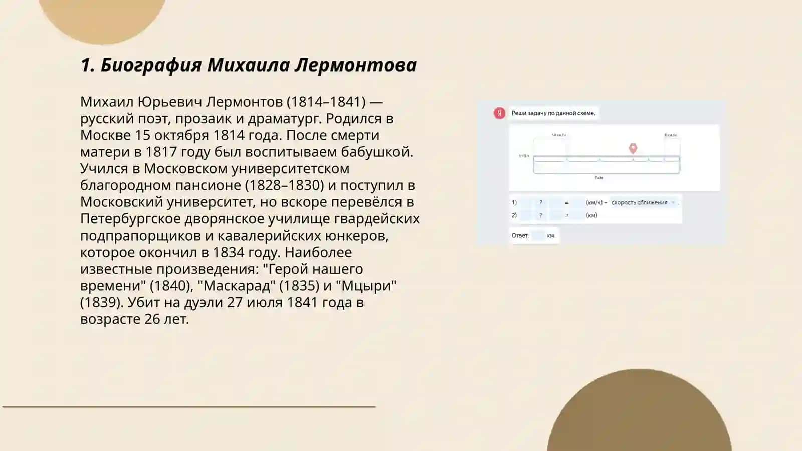Михаил Юрьевич Лермонтов 3