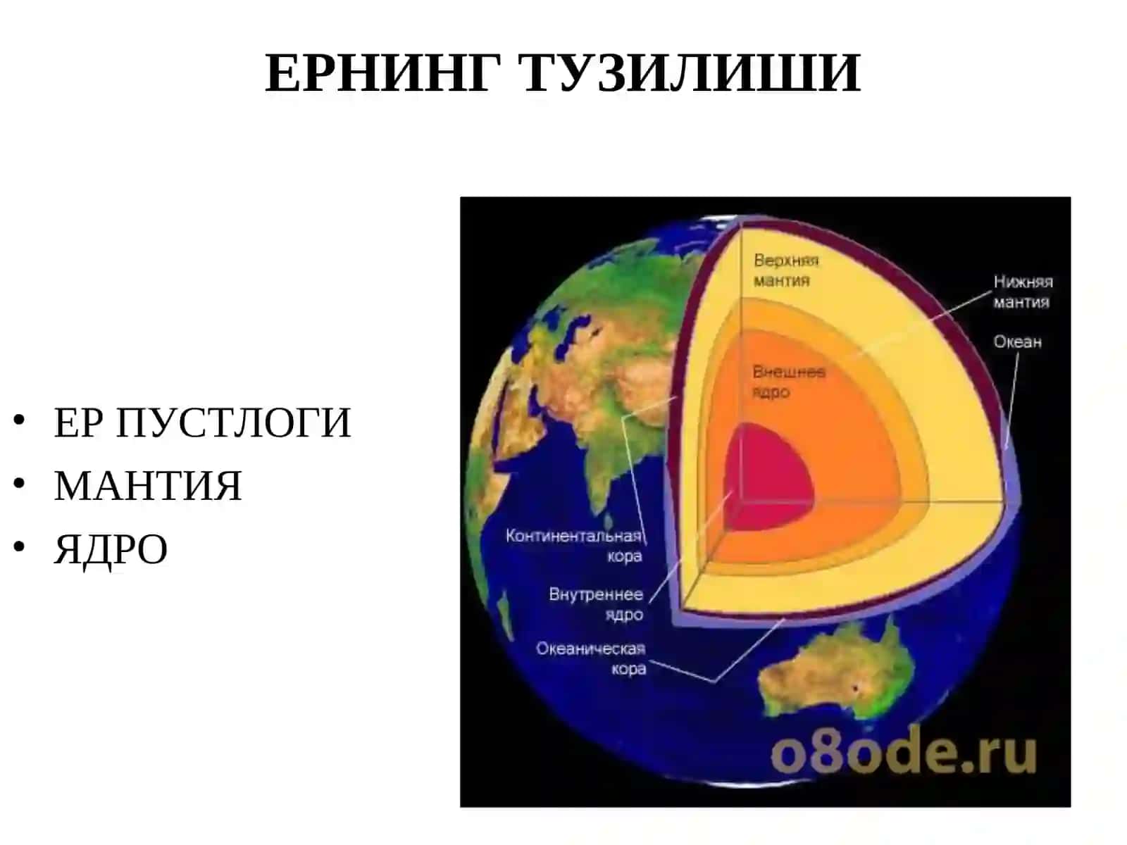 Литосфернинг экологик функцияси 3