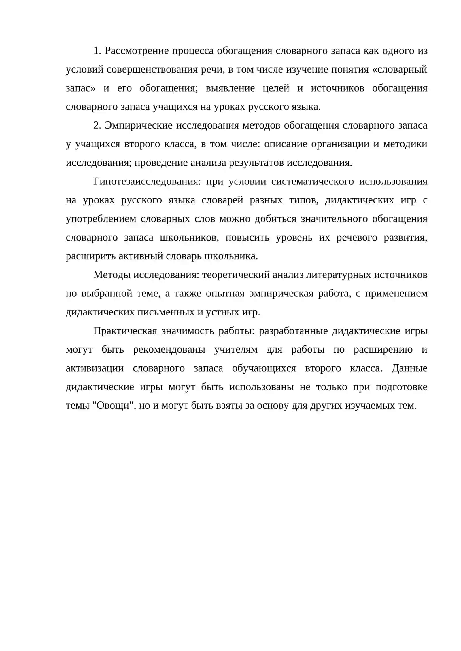 Обогащение словарного запаса учащихся на уроках русского языка 3