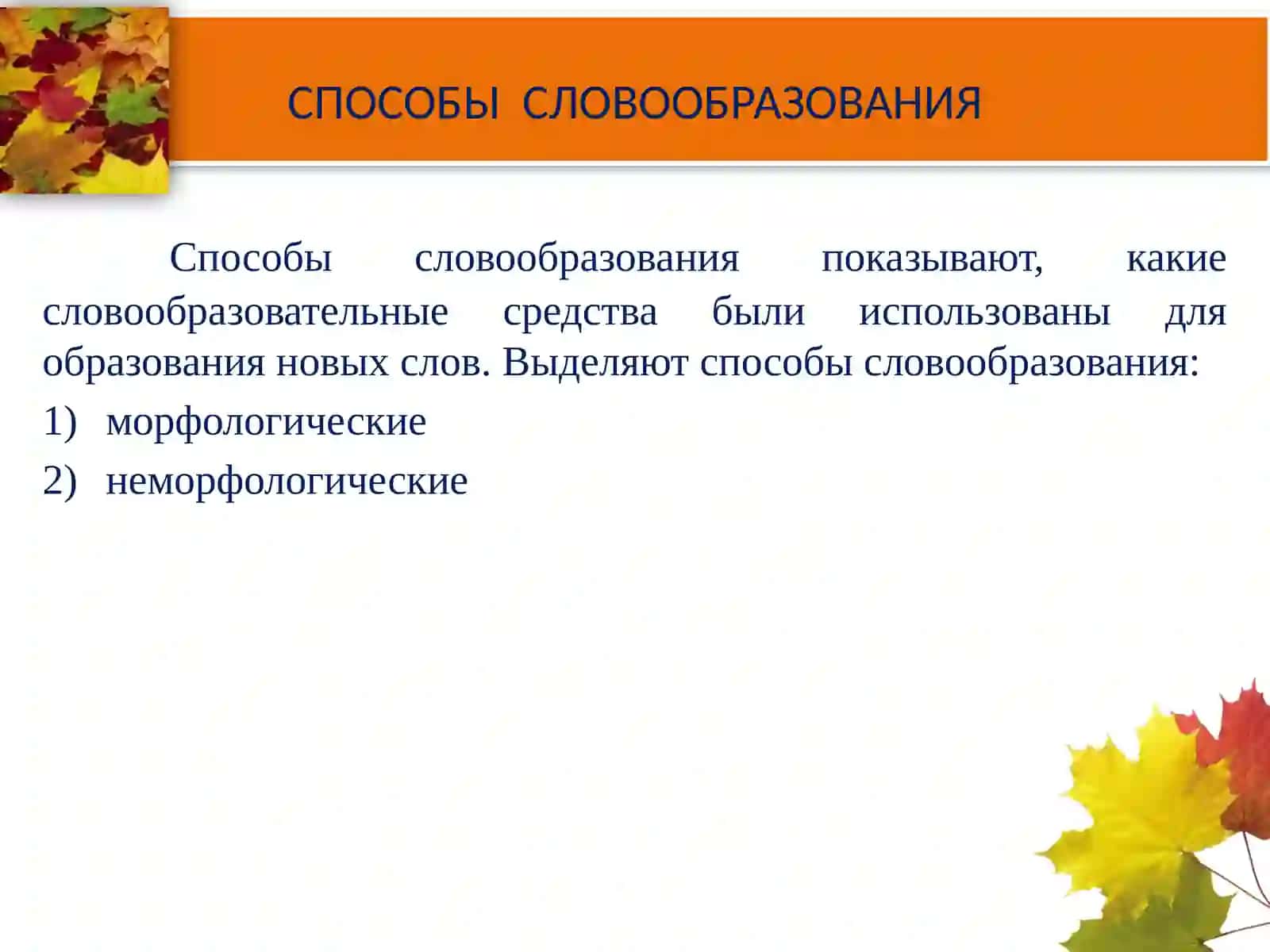 Словообразование 3