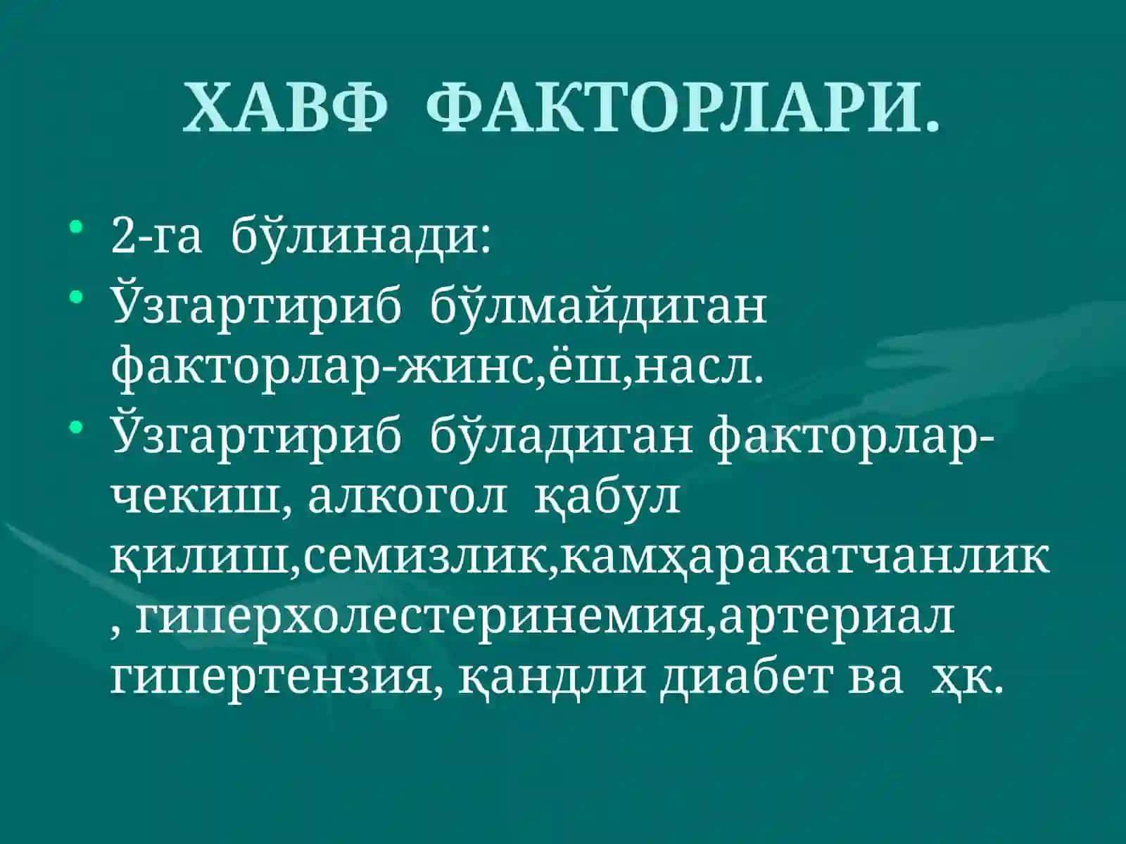 Юрак ишемик касаллиги 3