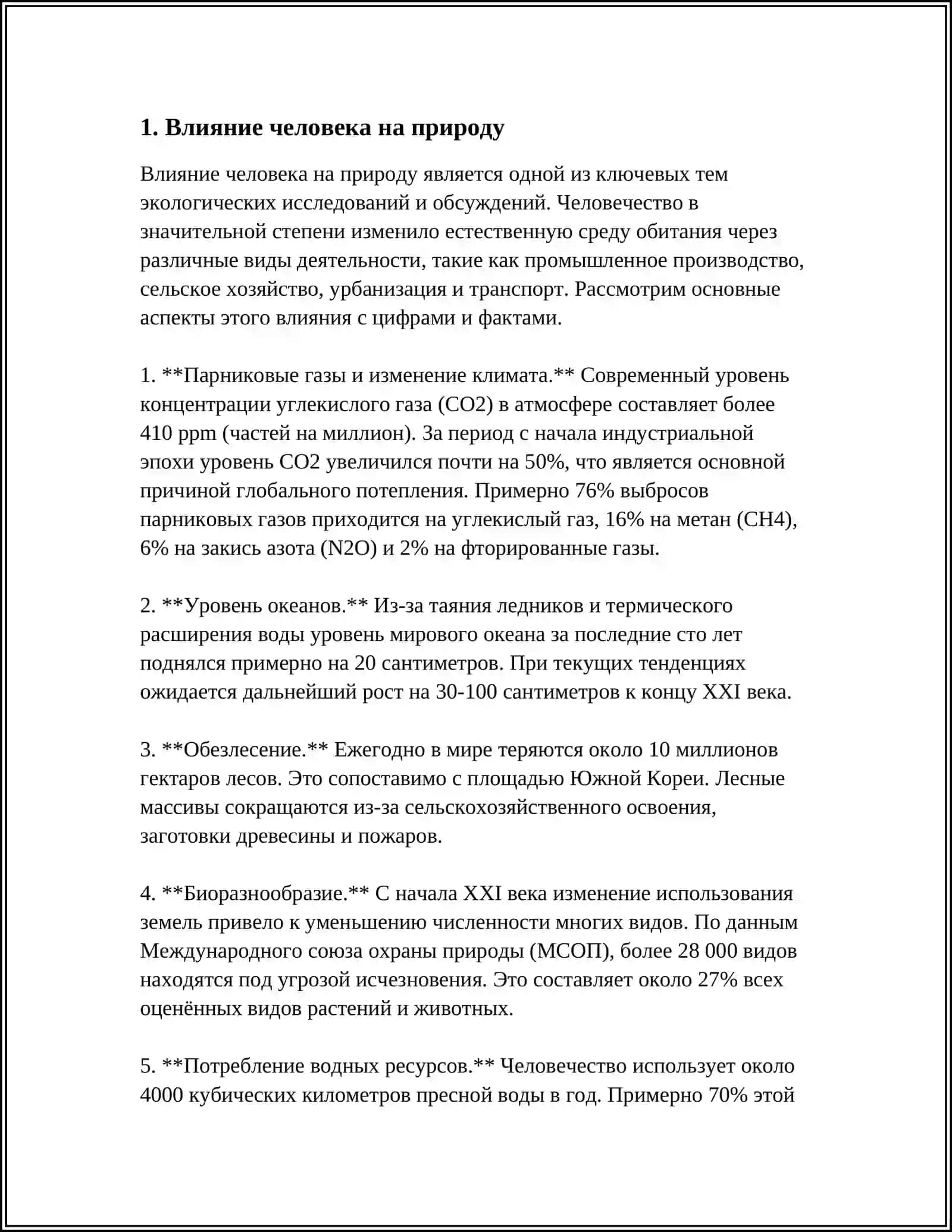 "ЧЕЛОВЕК И ОКРУЖАЮЩАЯ СРЕДА" 3