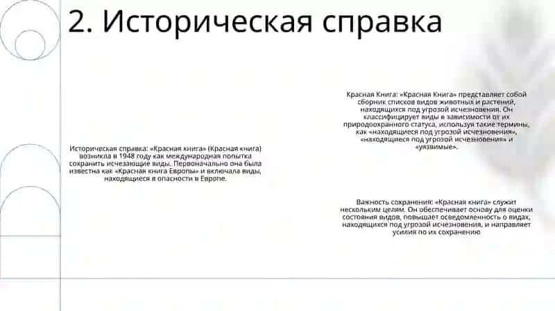 Красная книга 3