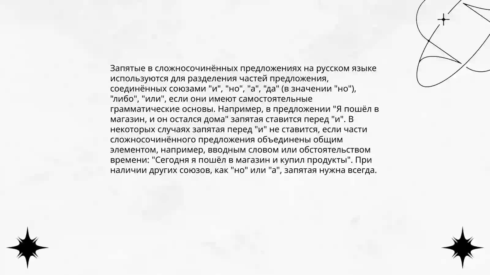 Пунктуация в ССП 3