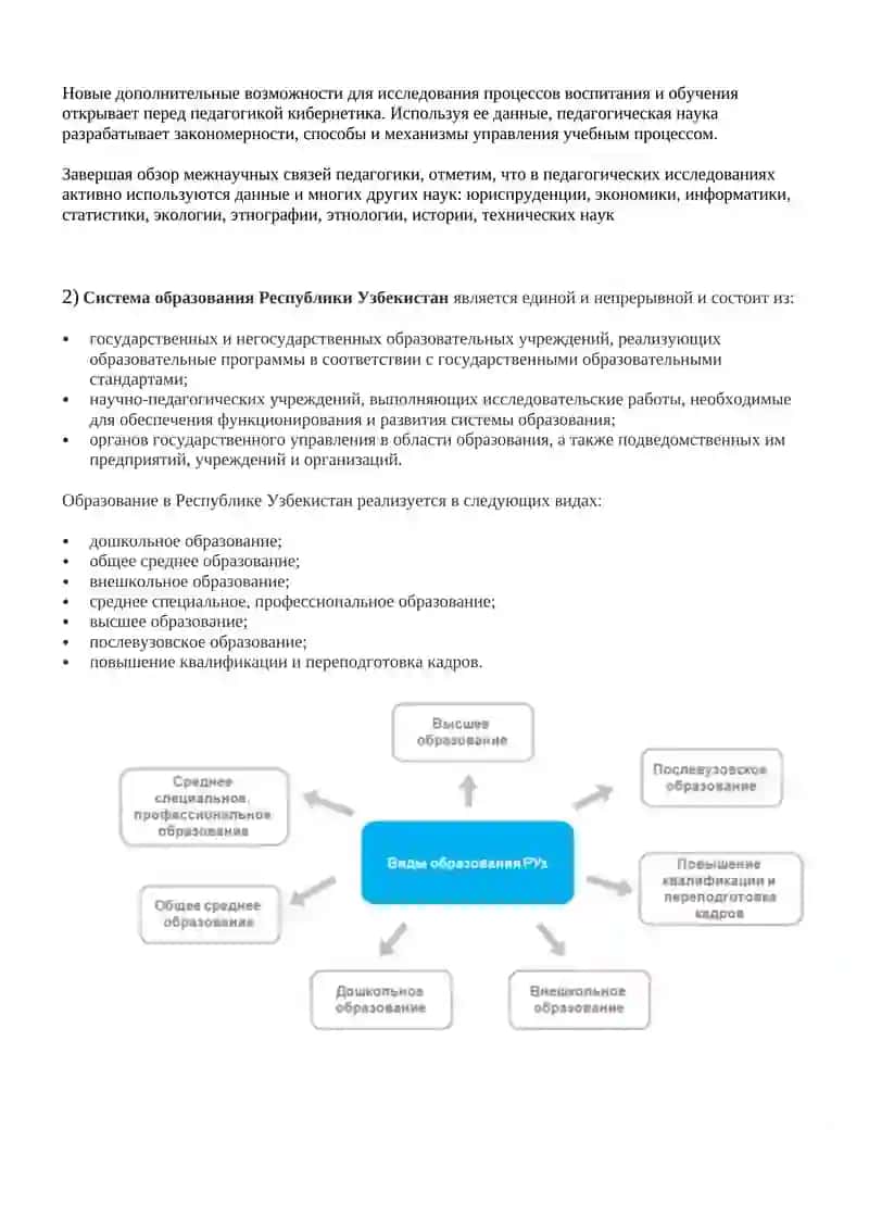 Система педагогических наук 3