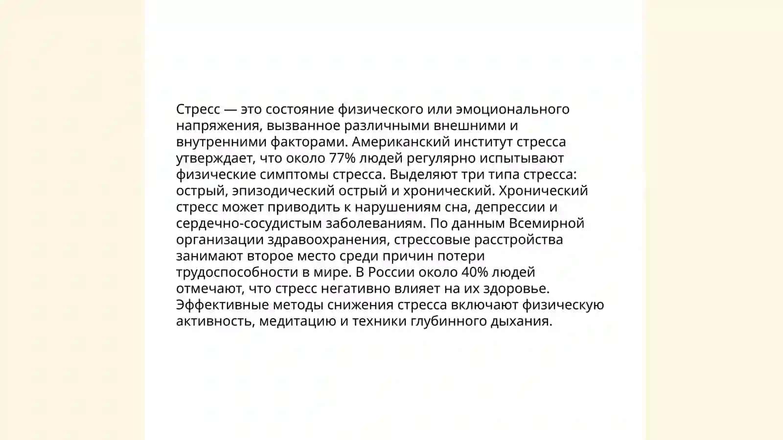 Стресс - причина всех болезней 3