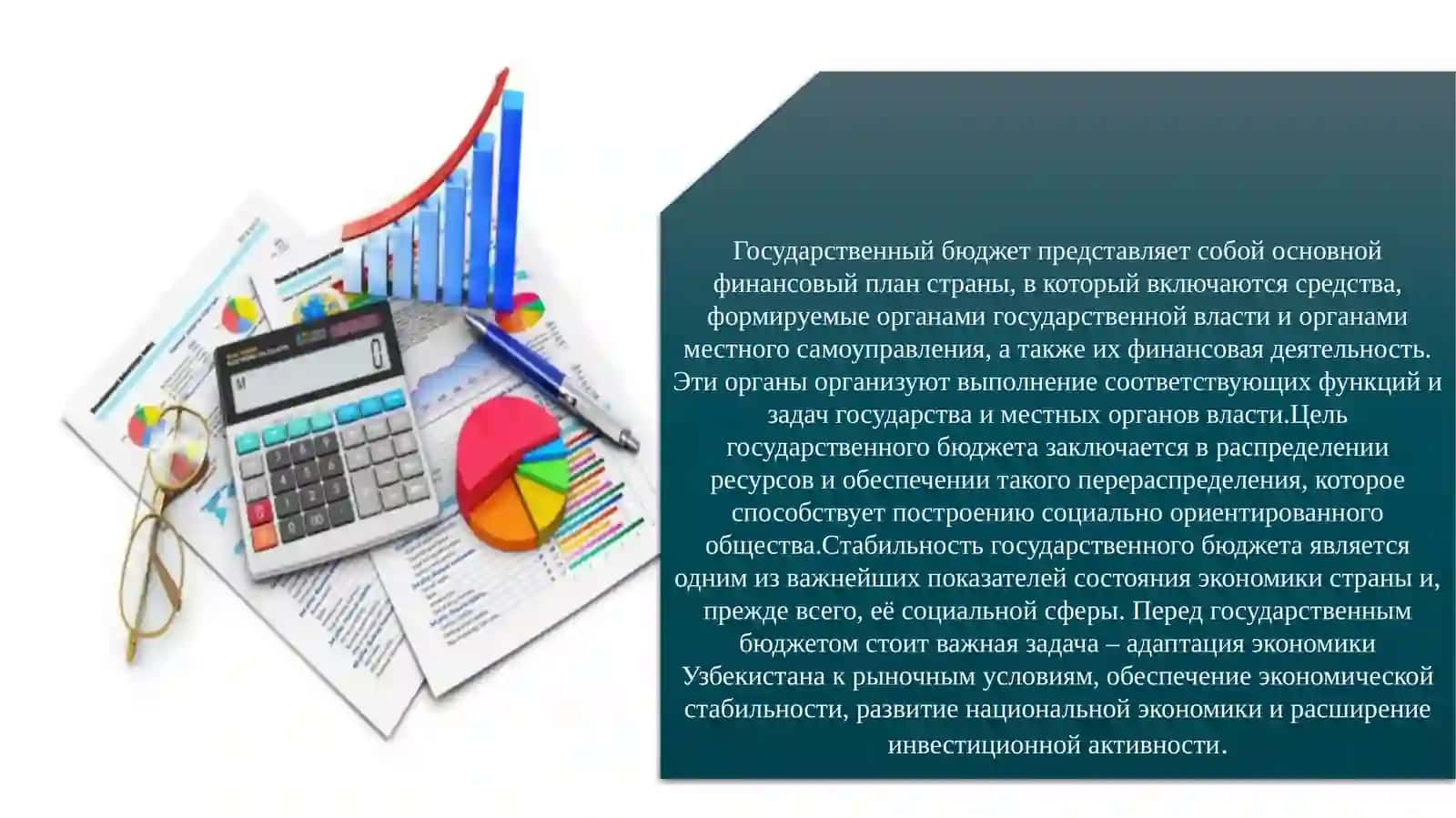 Состояние государственного бюджета 3