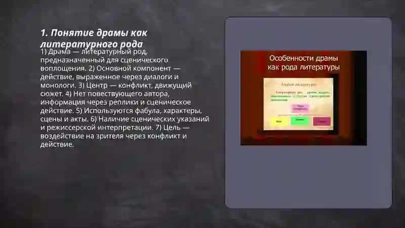 Роды и жанры Драма как род литературы 3