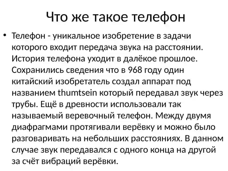 История создания телефона 3