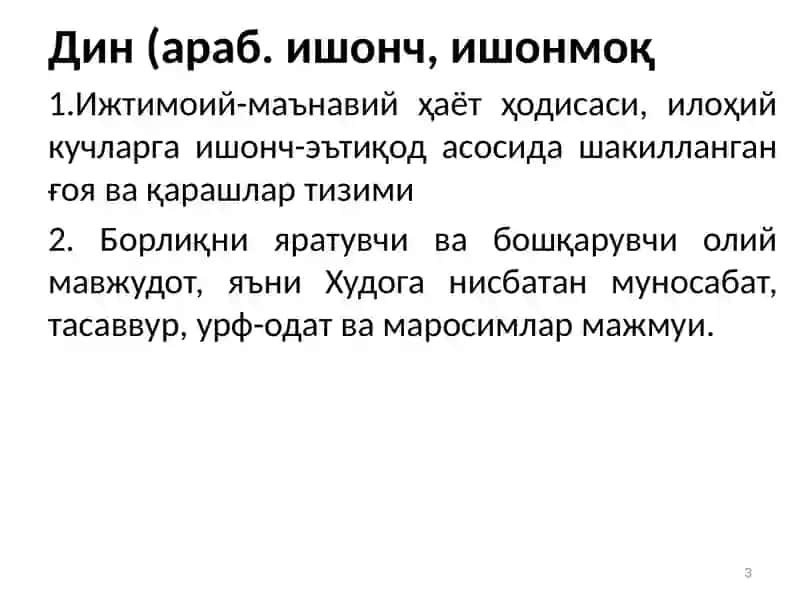 Диншунослик фанига кириш 3