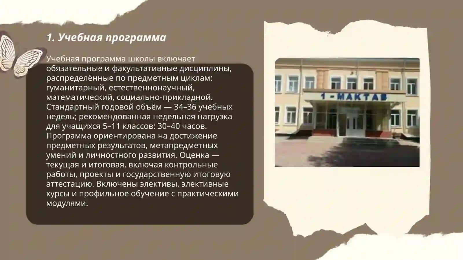 Учебная программа школы 3