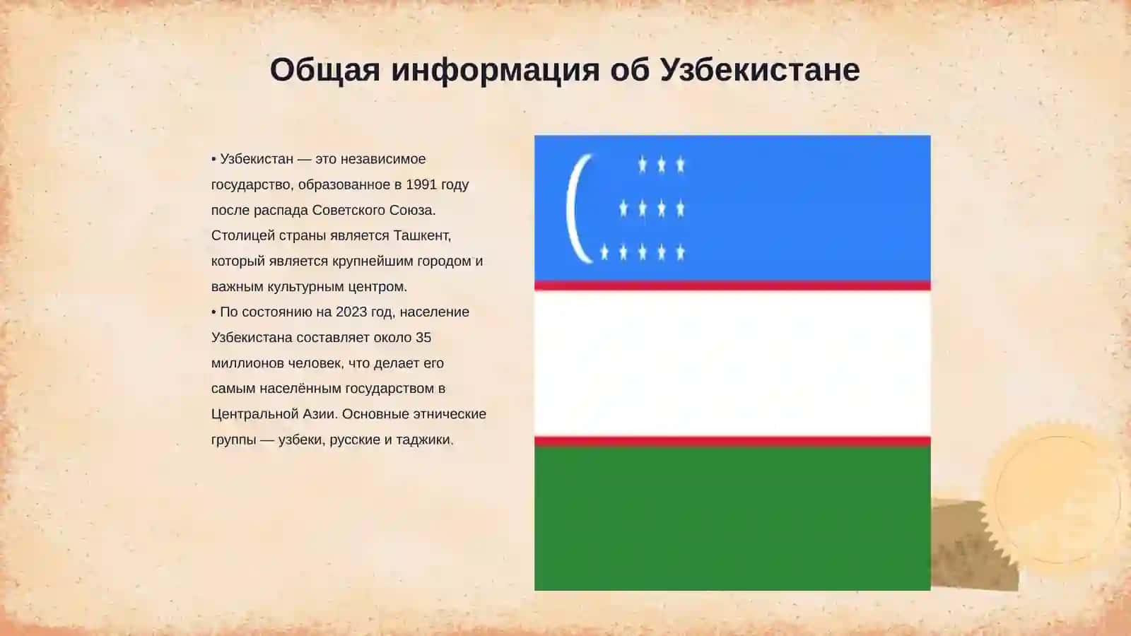 Моя Родина — Узбекистан 3