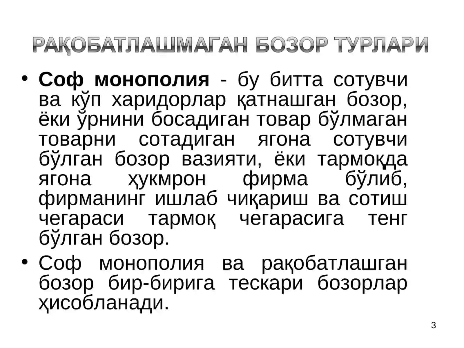 МОНОПОЛИЯ ВА МОНОПСОНИЯ 3