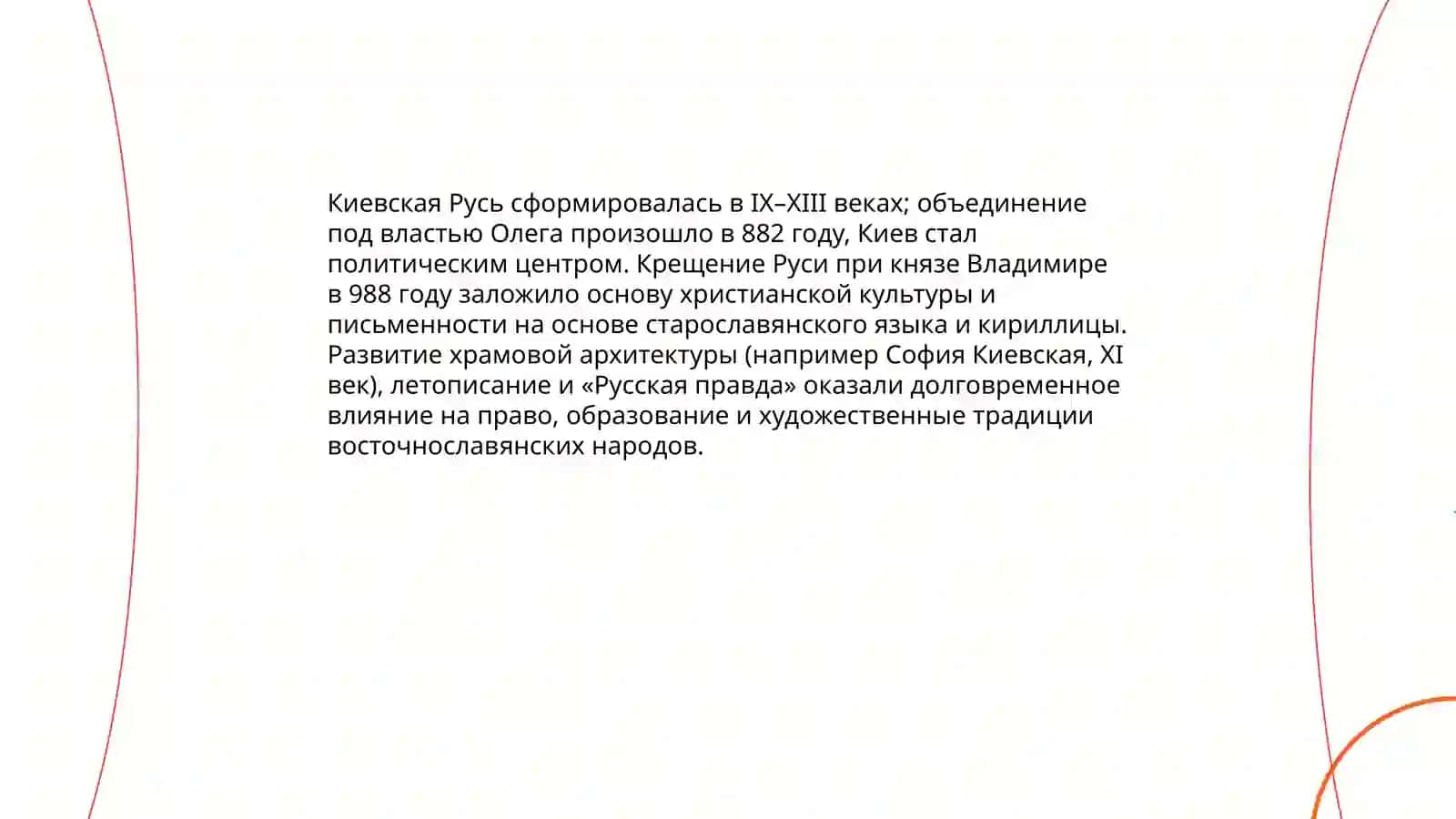 Культура и история России 3