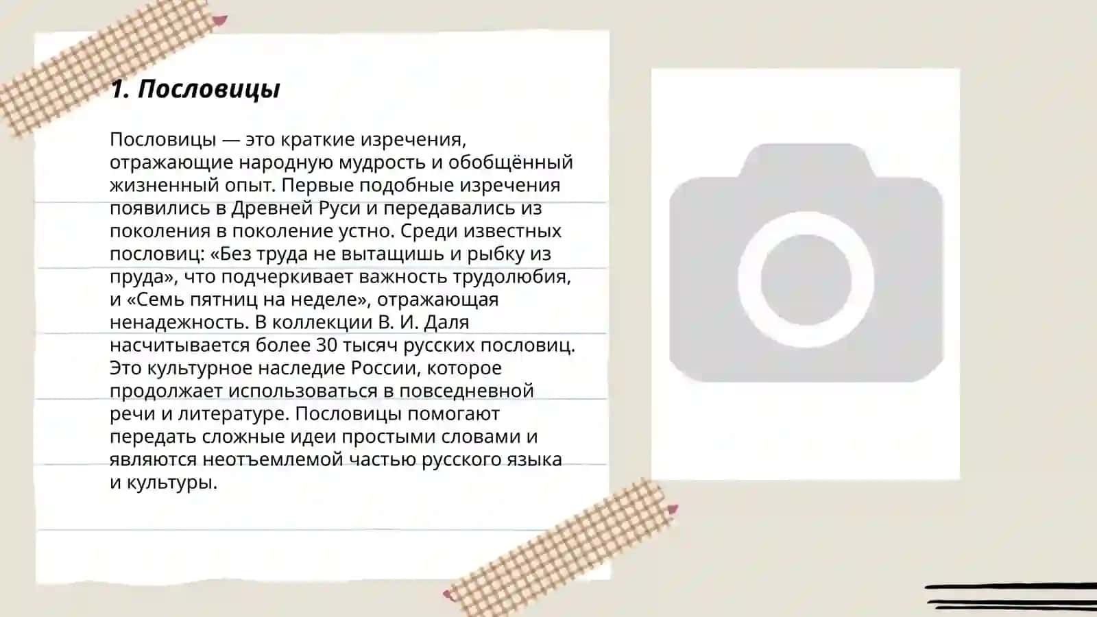 Малые жанры фолклора.Паремин 3