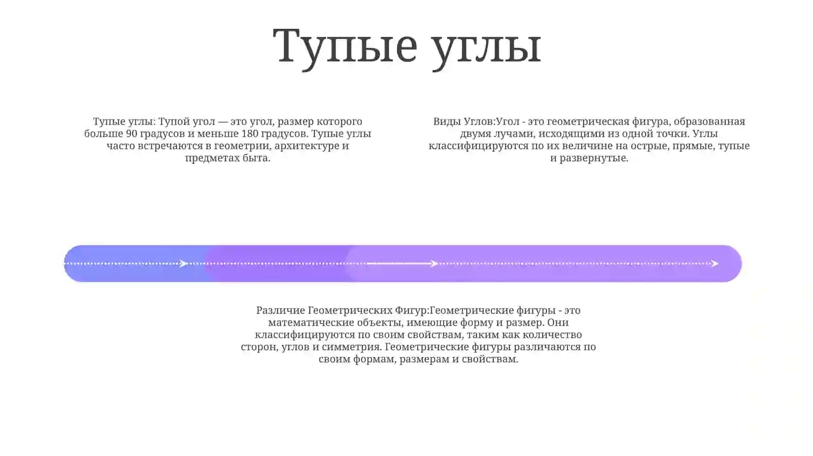Виды Углов.Различие Геометрических Фигур 3