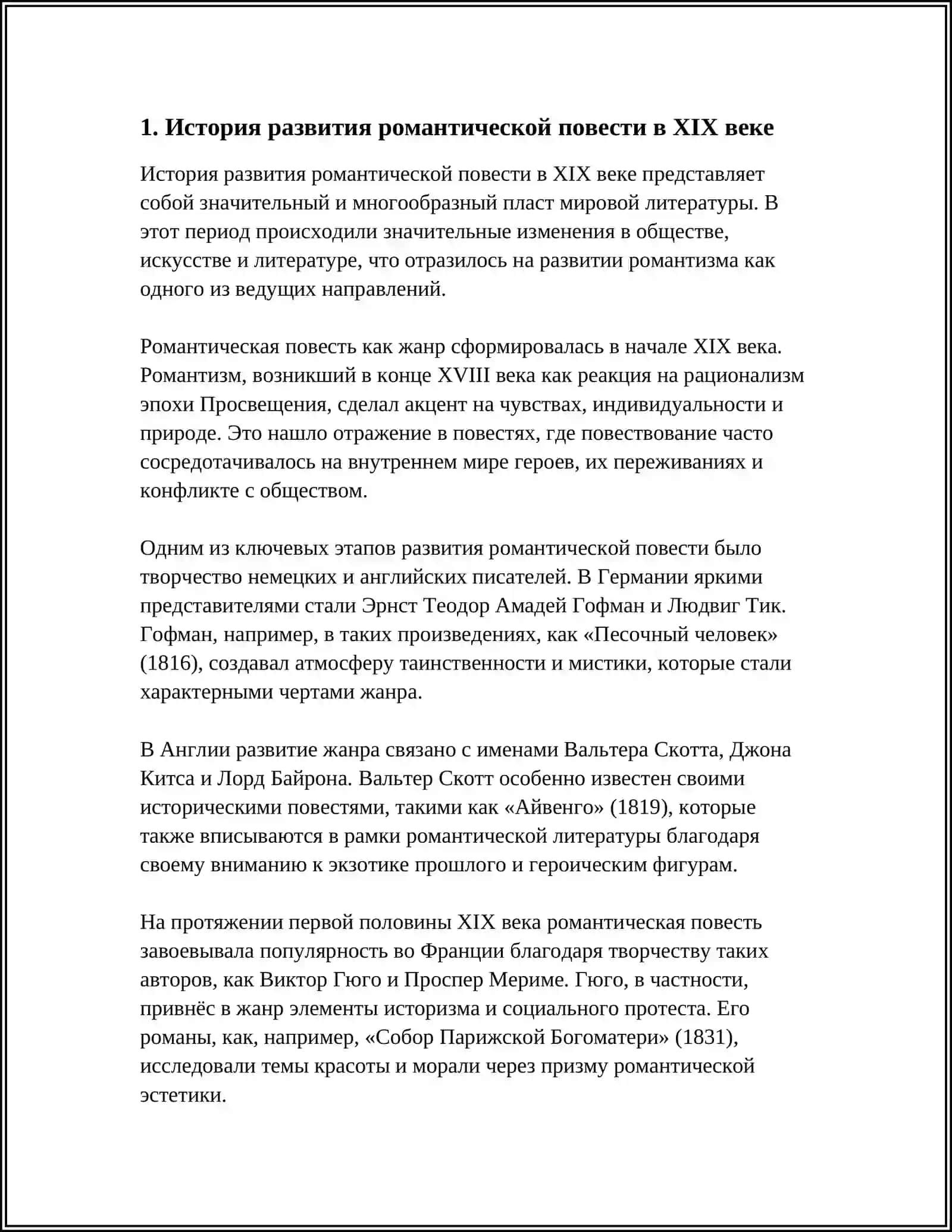 РОМАНТИЧЕСКАЯ ПОВЕСТЬ 19 ВЕКА 3