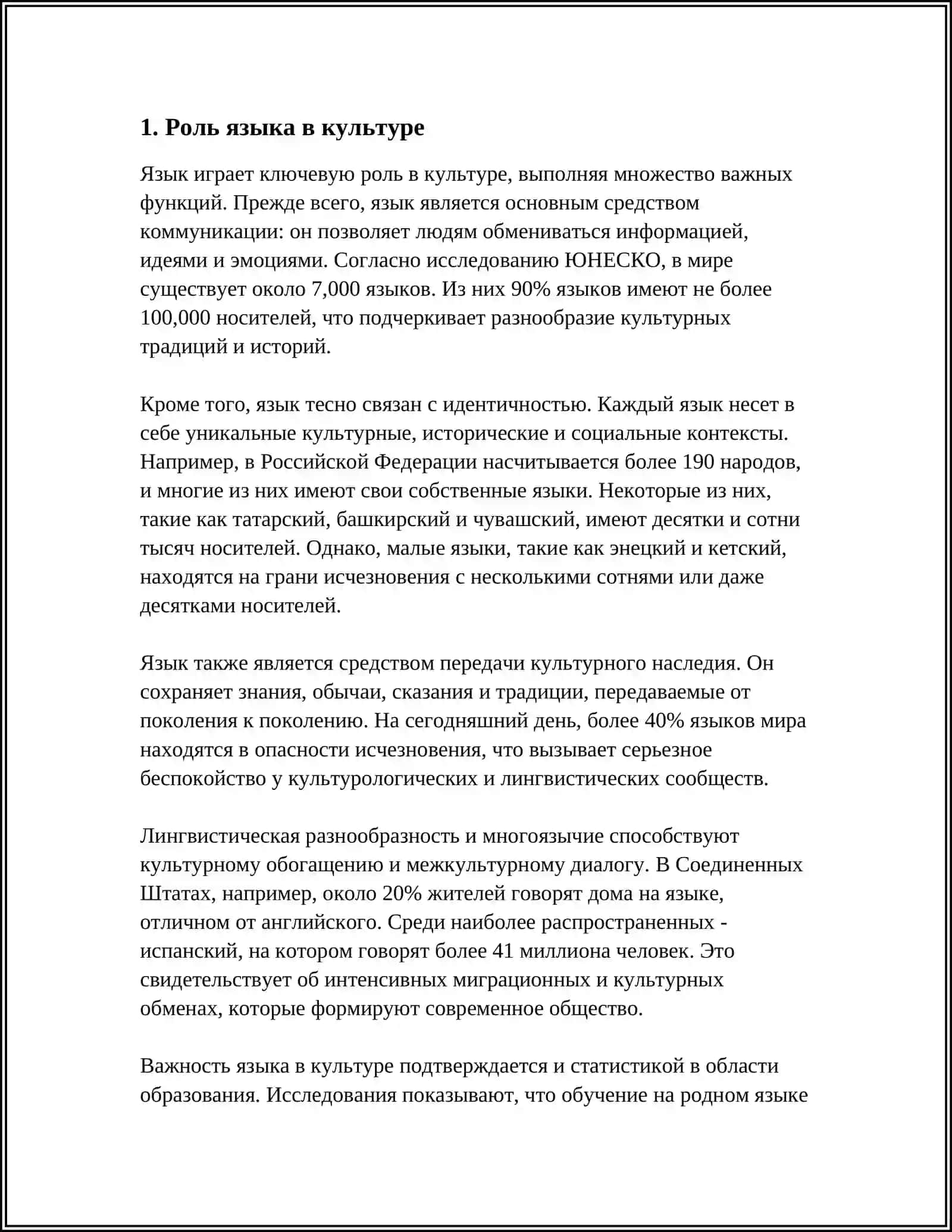 РЕЧЬ И КУЛЬТУРА 3