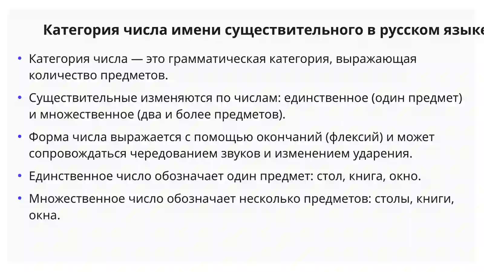 Число имён существительных. Форма числа в русском языке. Способы образования формы множественного числа имени существительного 3