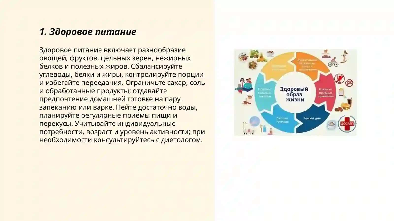 Здоровый образ жизни 3