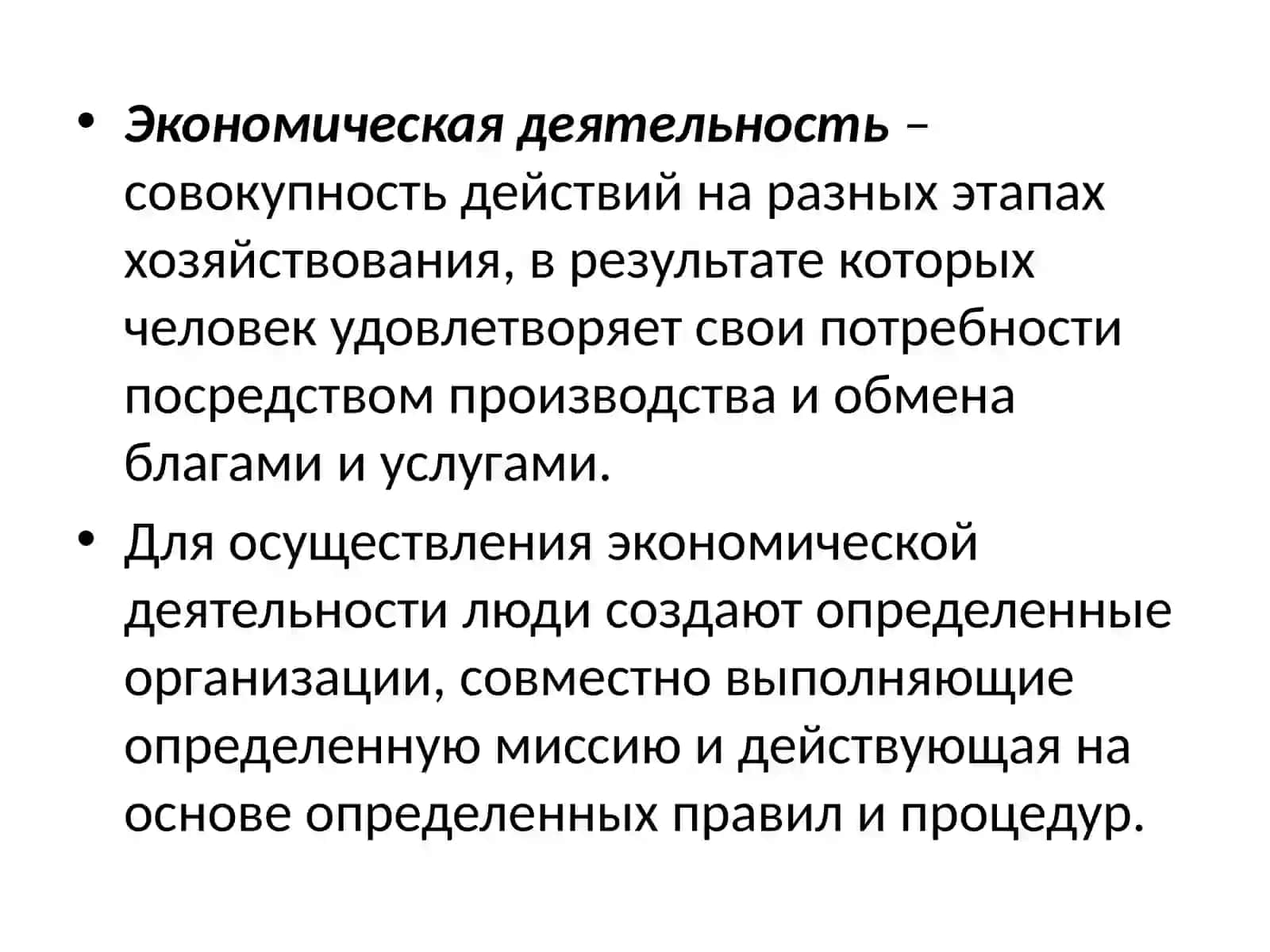Экономическая деятельность и управление 3
