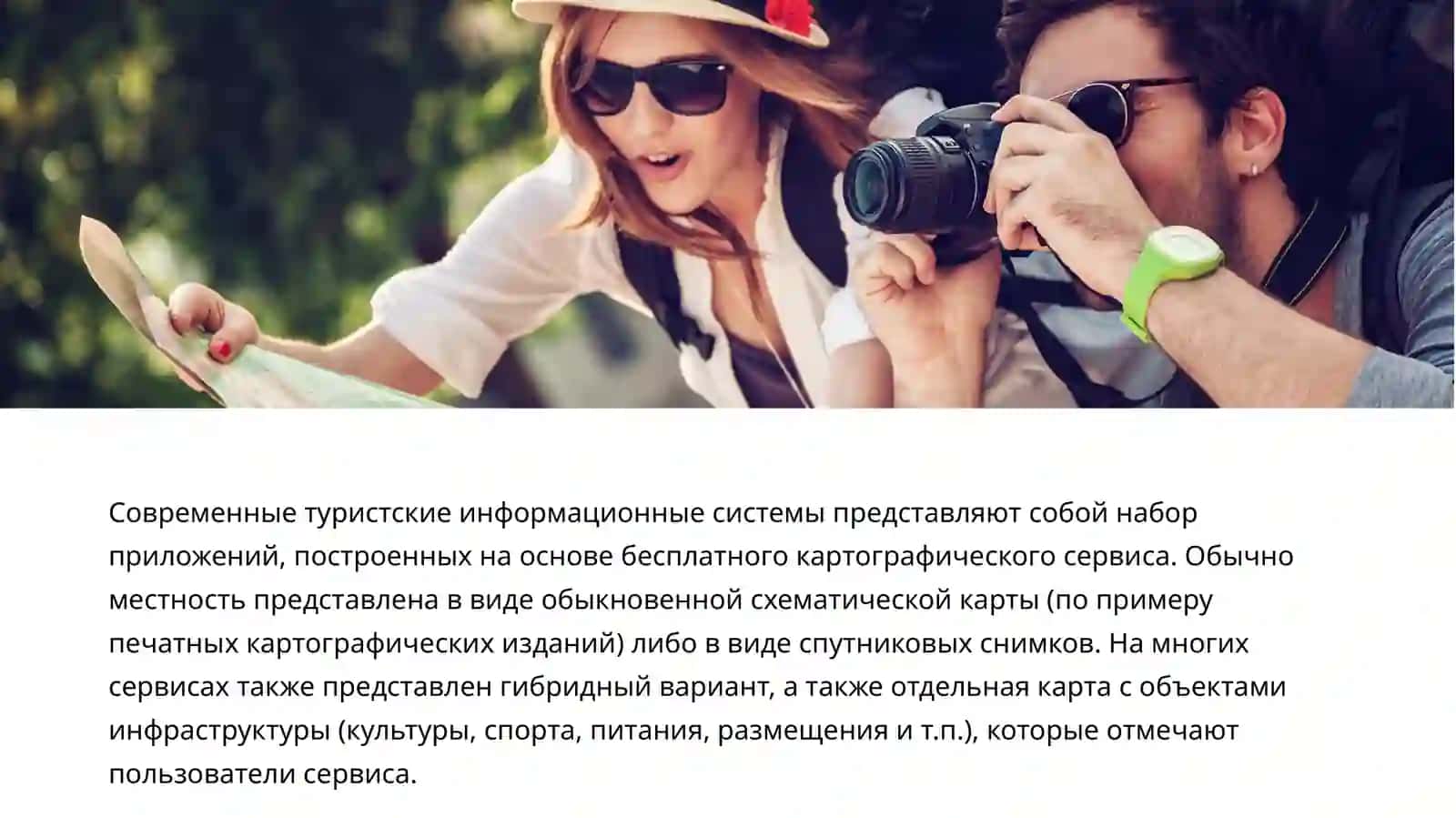 Туристская информационная система 3